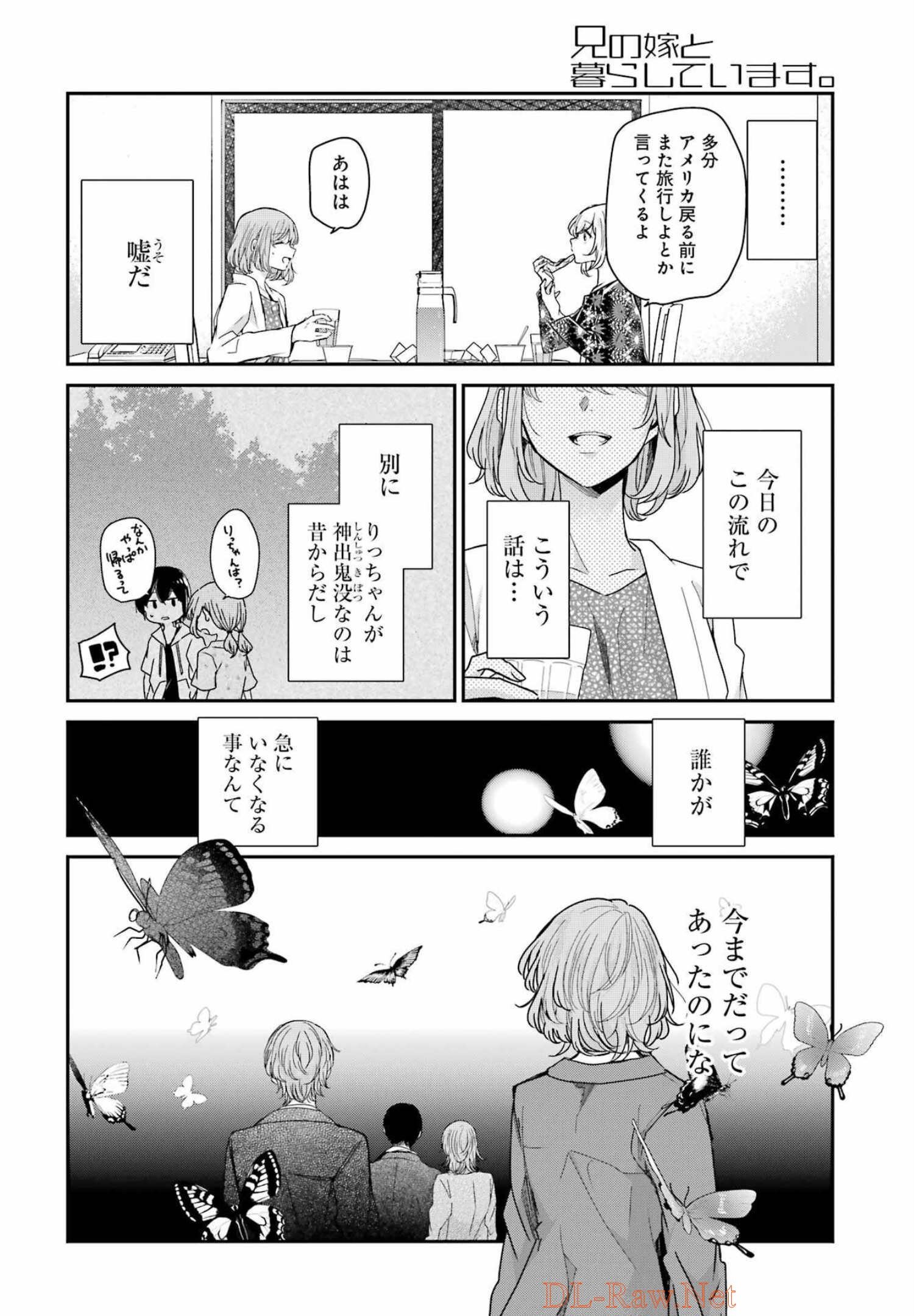 兄の嫁と暮らしています。 第123話 - Page 6