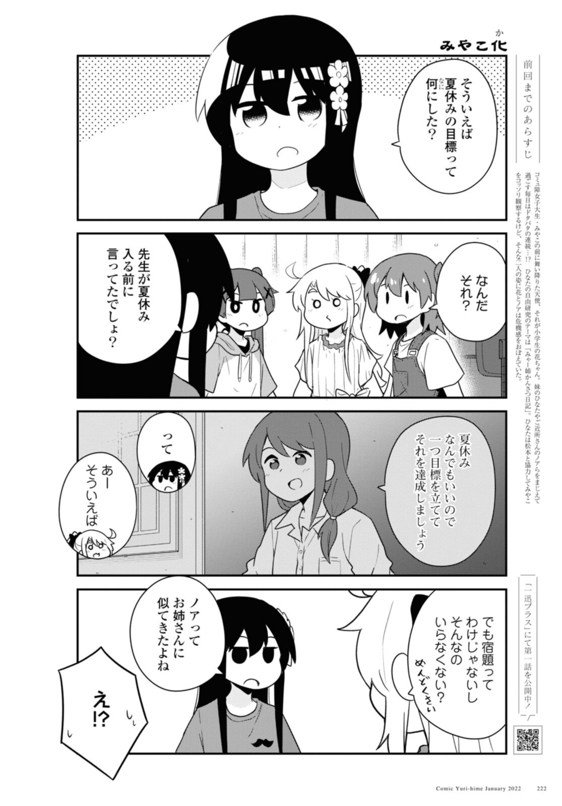 Wataten! An Angel Flew Down to Me 私に天使が舞い降りた！ 第91話 - Page 2