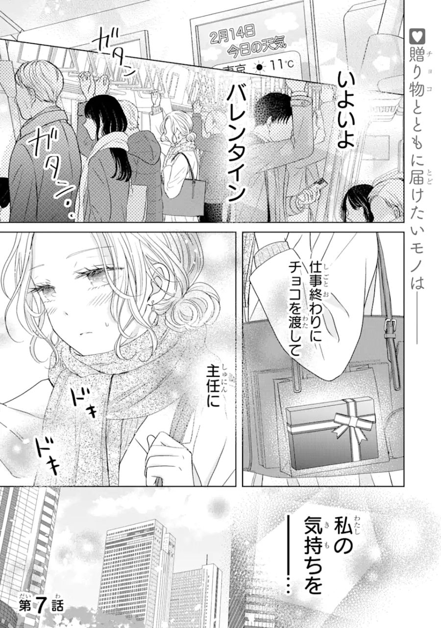 私にだけテンパる上司の話 第7.1話 - Page 1