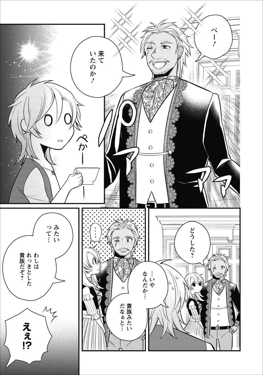 村人転生 最強のスローライフ 第19話 - Page 19