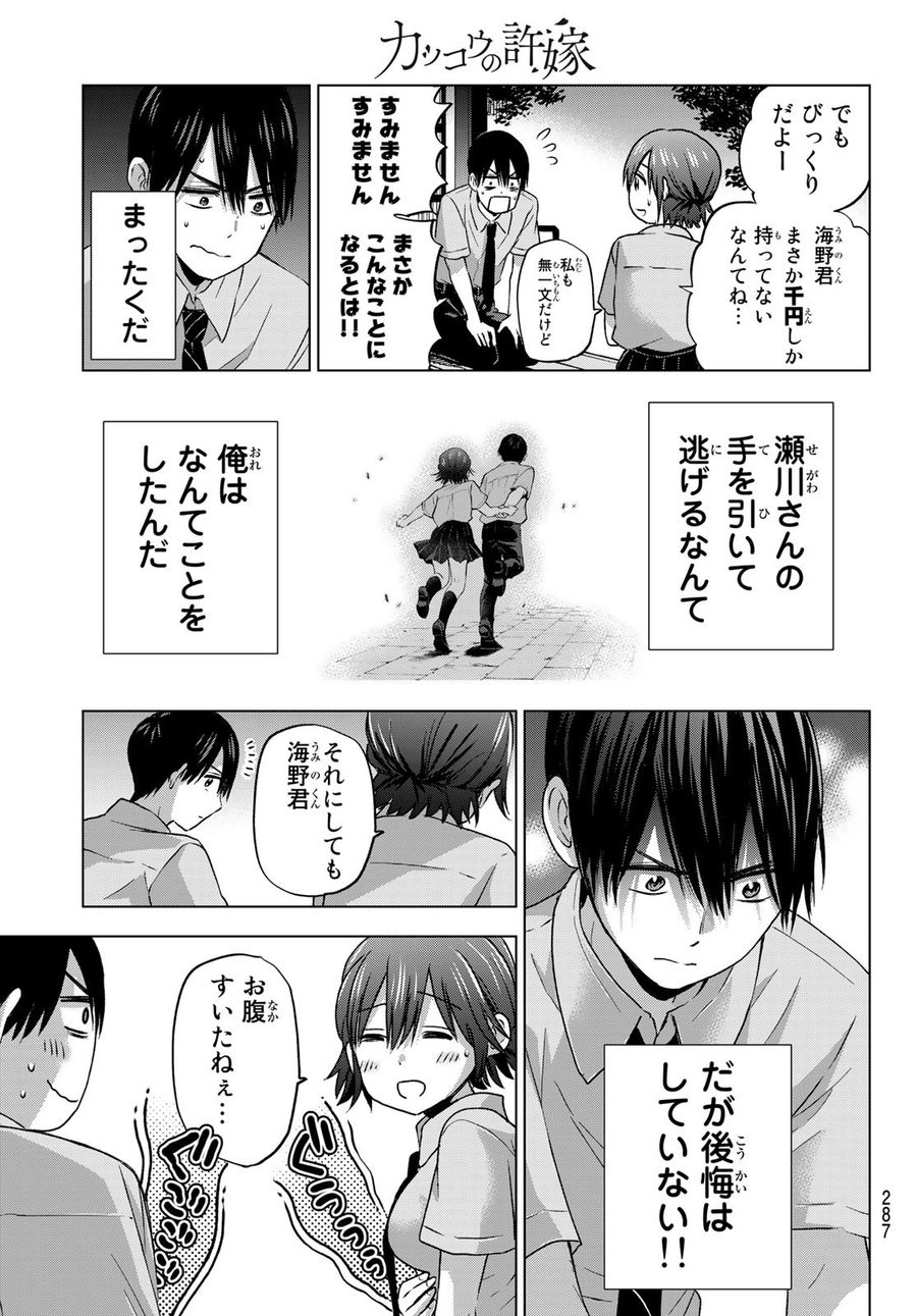 カッコウの許嫁 第64話 - Page 3