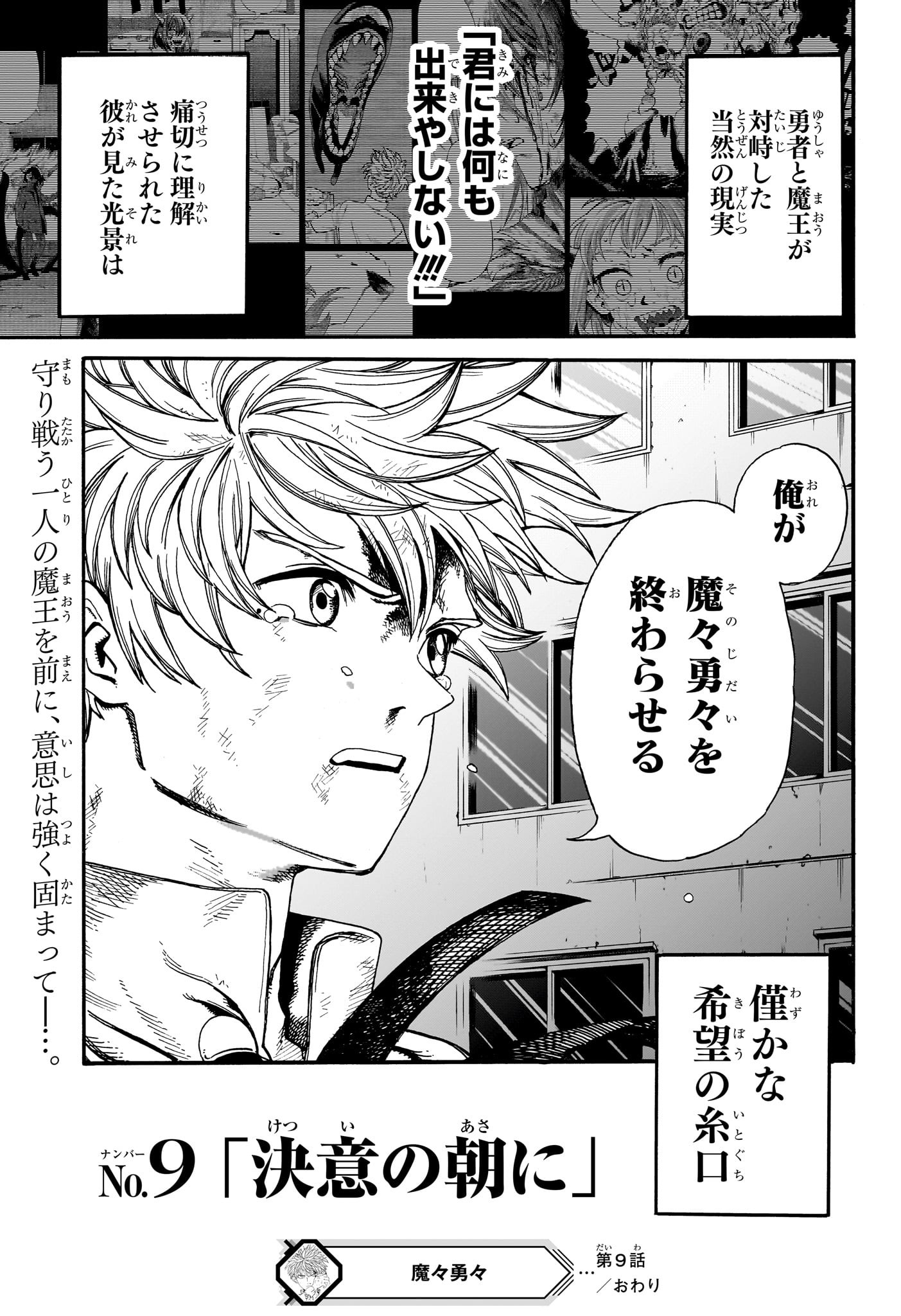 魔々勇々 第9話 - Page 19