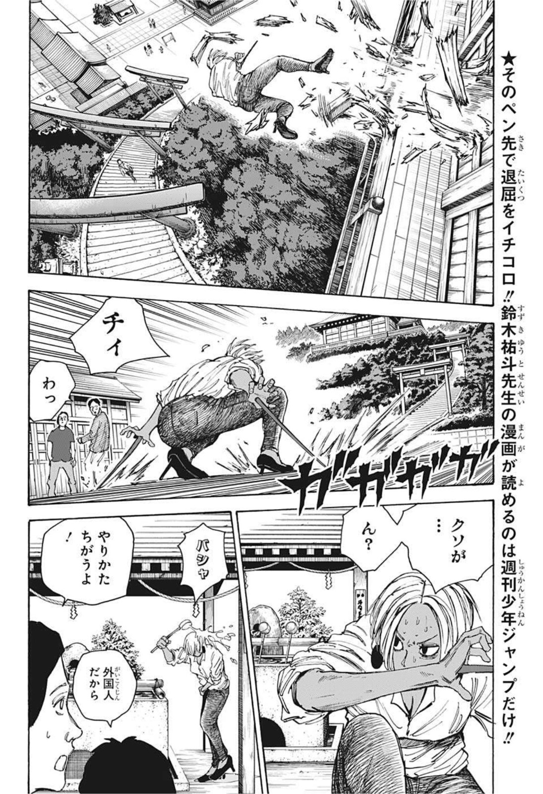 SAKAMOTO -サカモト- 第43話 - Page 8