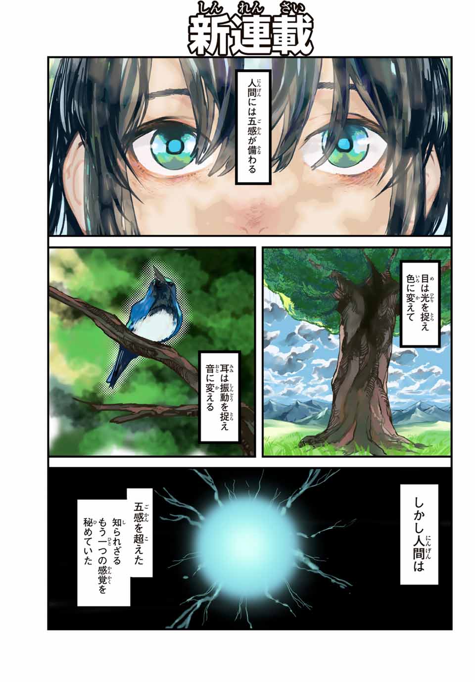 鋼鉄の男 第1.1話 - Page 1