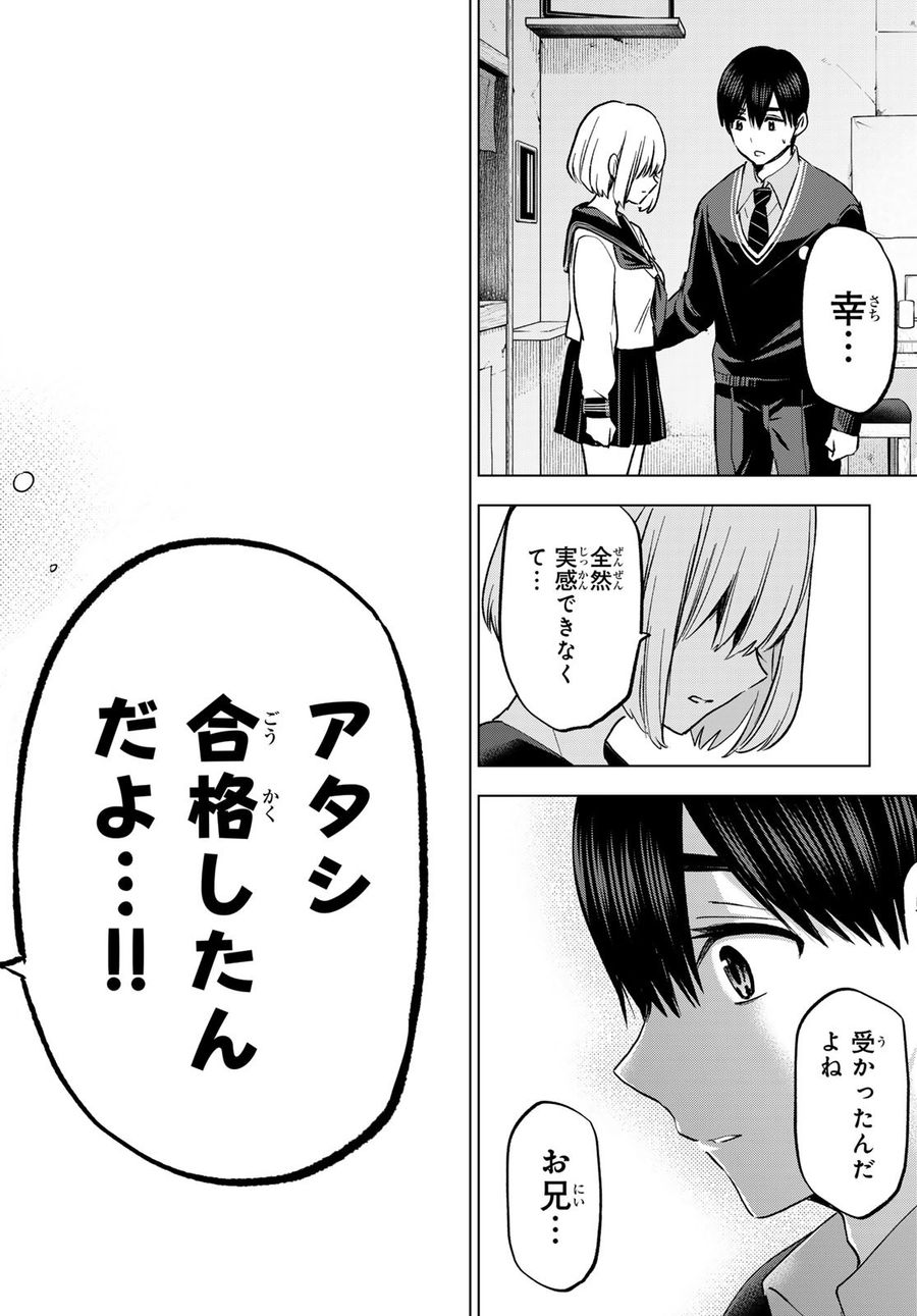 カッコウの許嫁 第178話 - Page 18