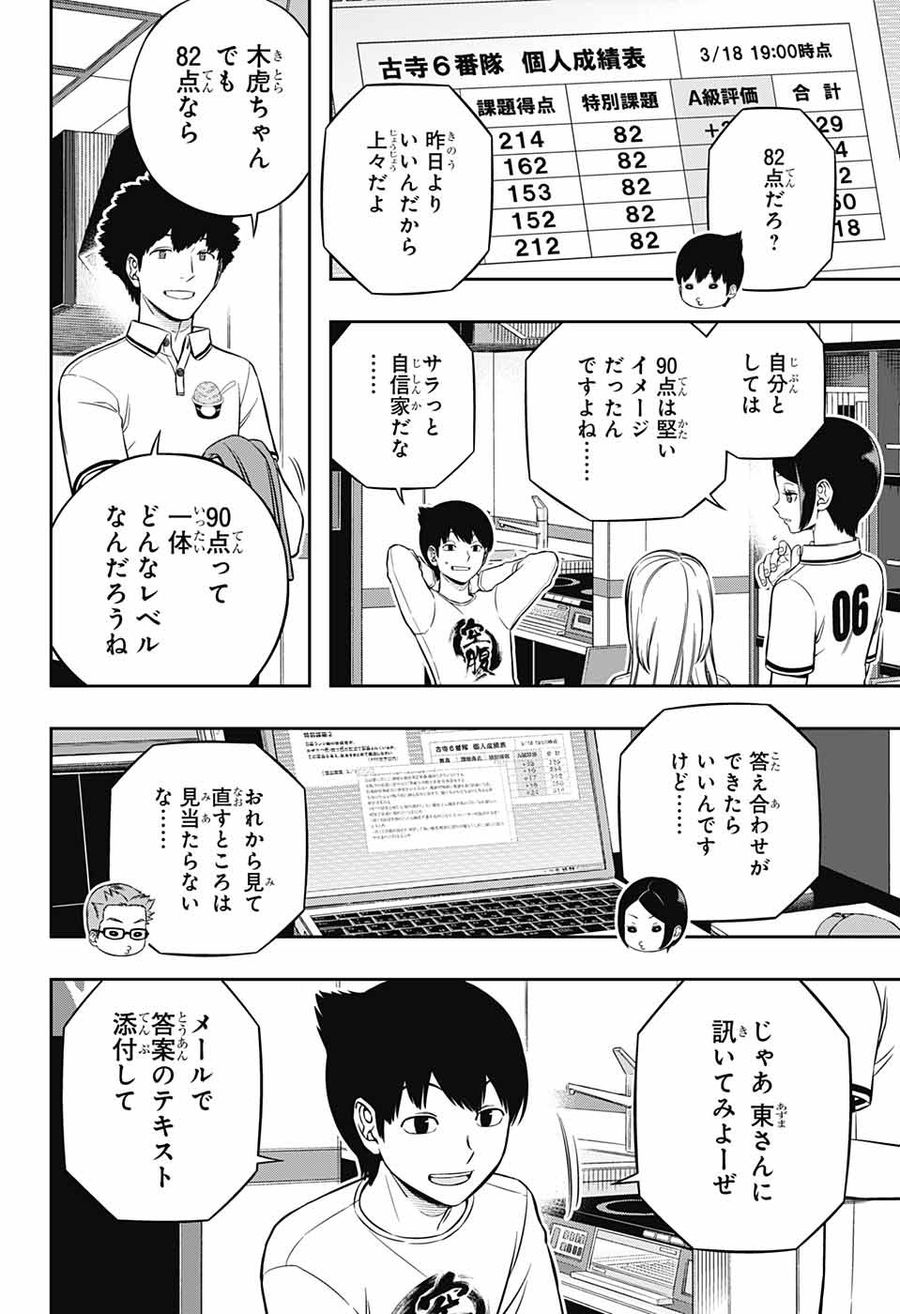 ワートリ 第220話 - Page 22