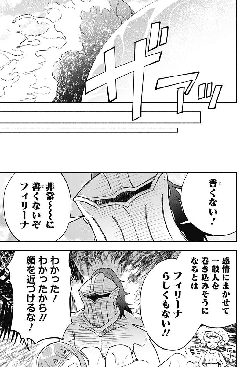 魔王さまエクスチェンジ!! 第10話 - Page 25