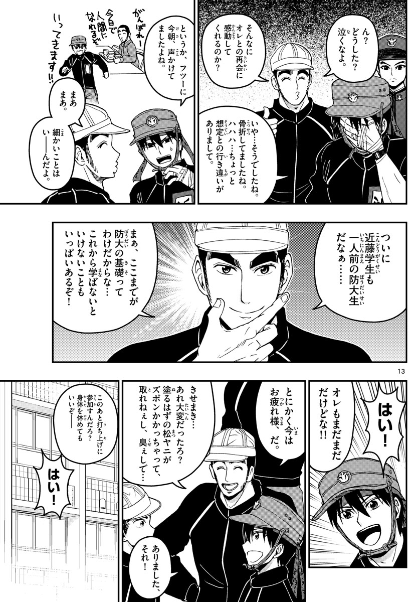 あおざくら防衛大学校物語 第177話 - Page 13