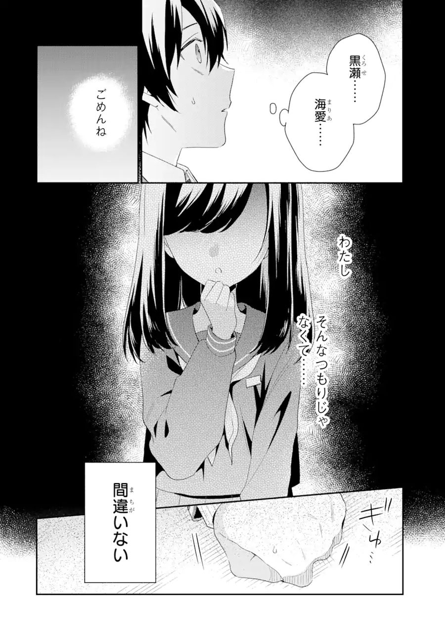 経験済みなキミと、経験ゼロなオレが、お付き合いする話。 第3.2話 - Page 17