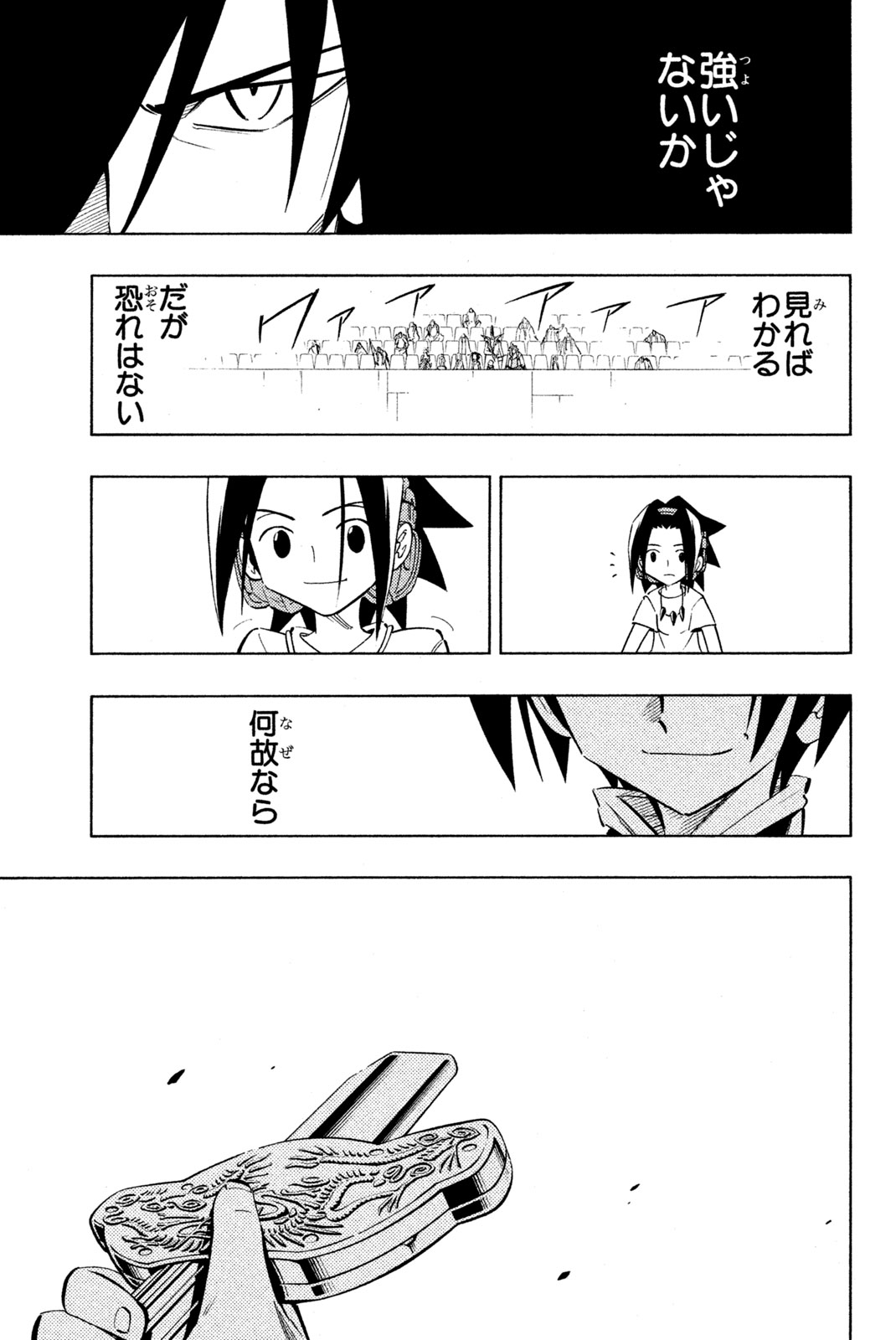 シャーマンキングザスーパースター 第220話 - Page 15