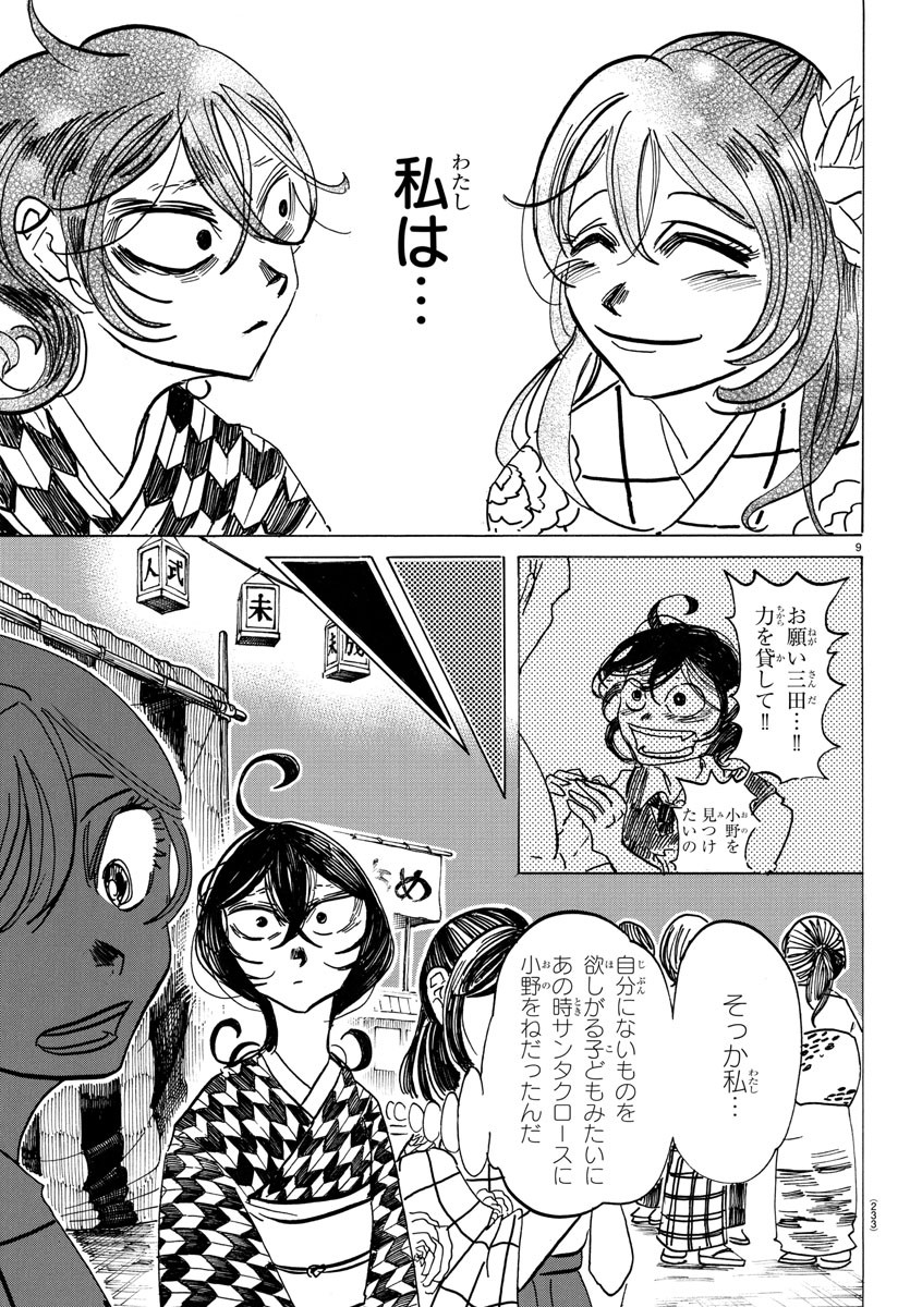 サンダ 第42話 - Page 9