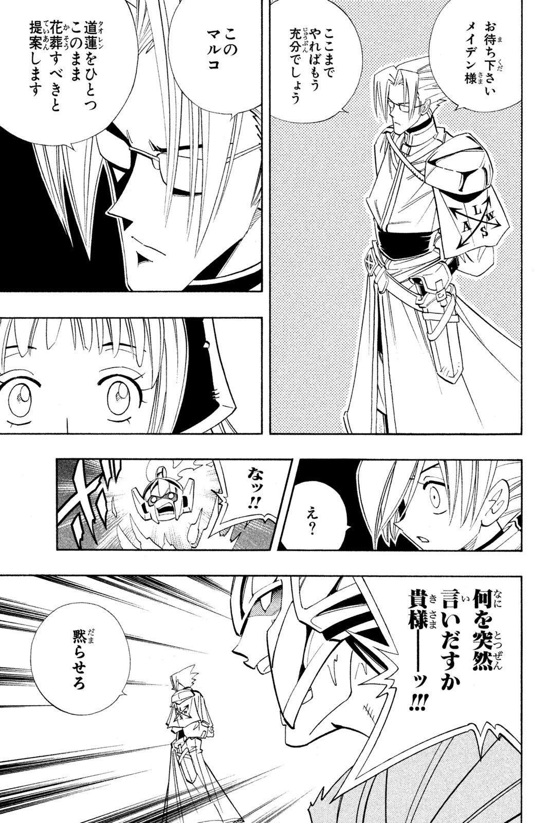 シャーマンキングザスーパースター 第178話 - Page 13