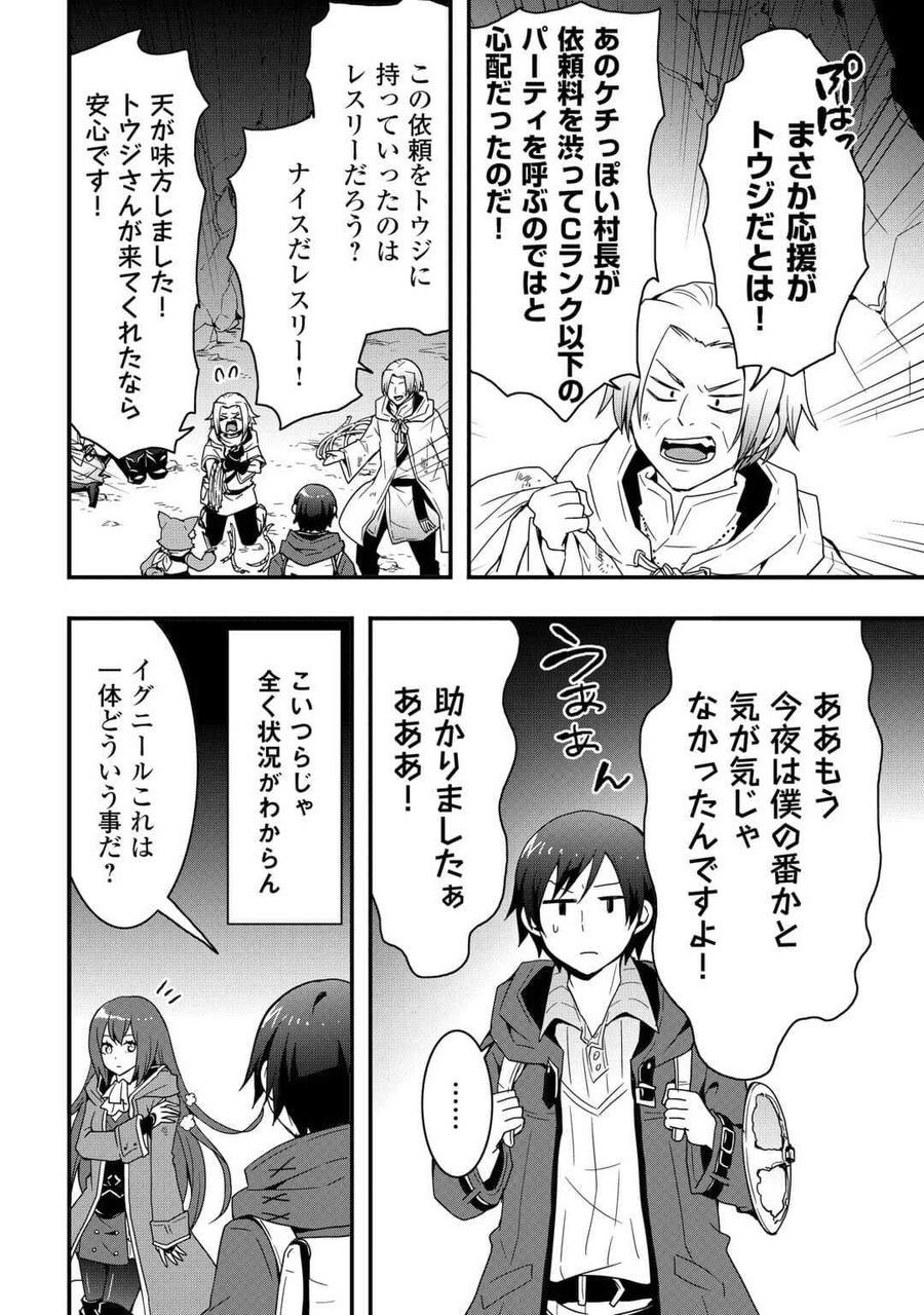 装備製作系チートで異世界を自由に生きていきます 第24.2話 - Page 16