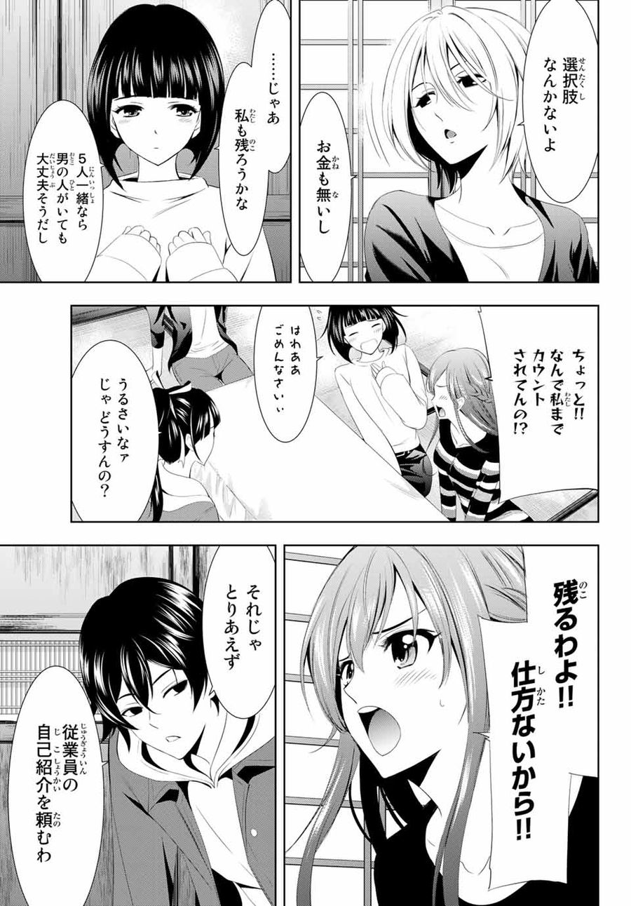 女神のカフェテラス 第1話 - Page 70