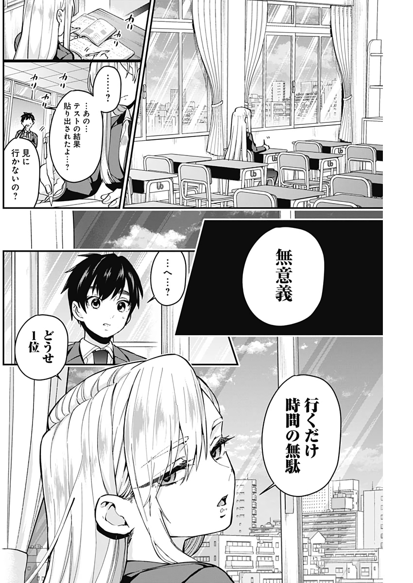 君のことが大大大大大好きな100人の彼女 第6話 - Page 2