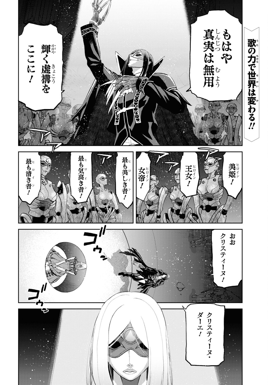 Fate/Grand Order: Epic of Remnant - 亜種特異点I 悪性隔絶魔境 新宿 新宿幻霊事件 第13.1話 - Page 2