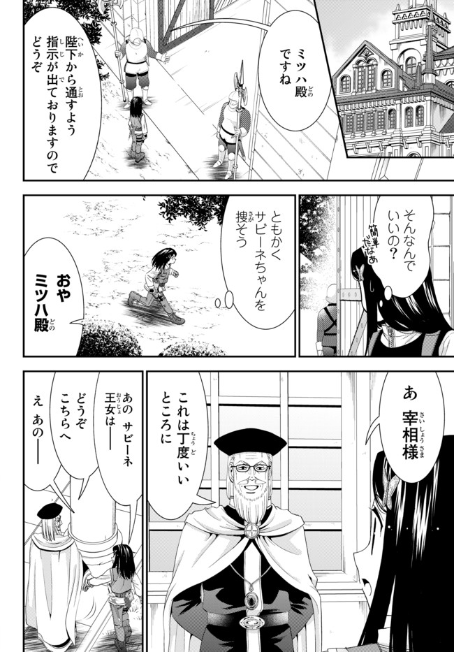 老後に備えて異世界で８万枚の金貨を貯めます 第28話 - Page 14