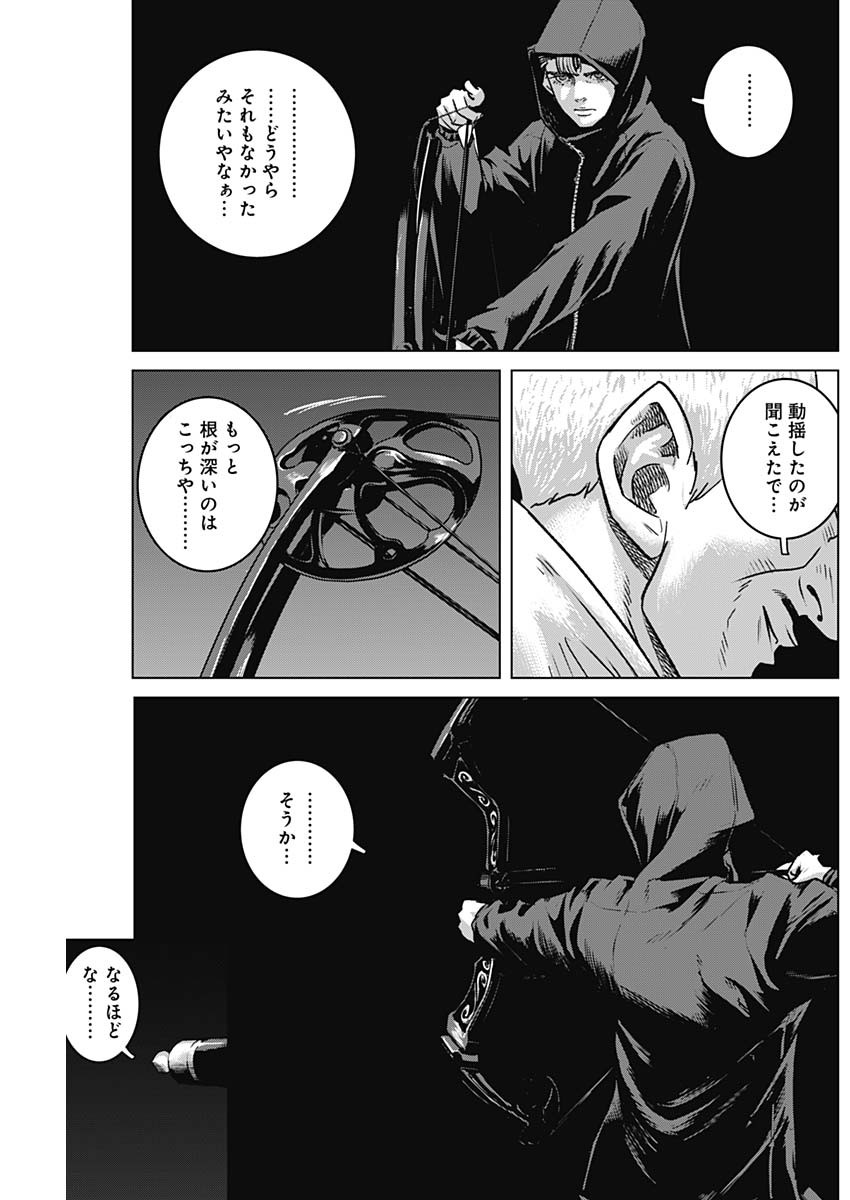 イリオス 第66話 - Page 9