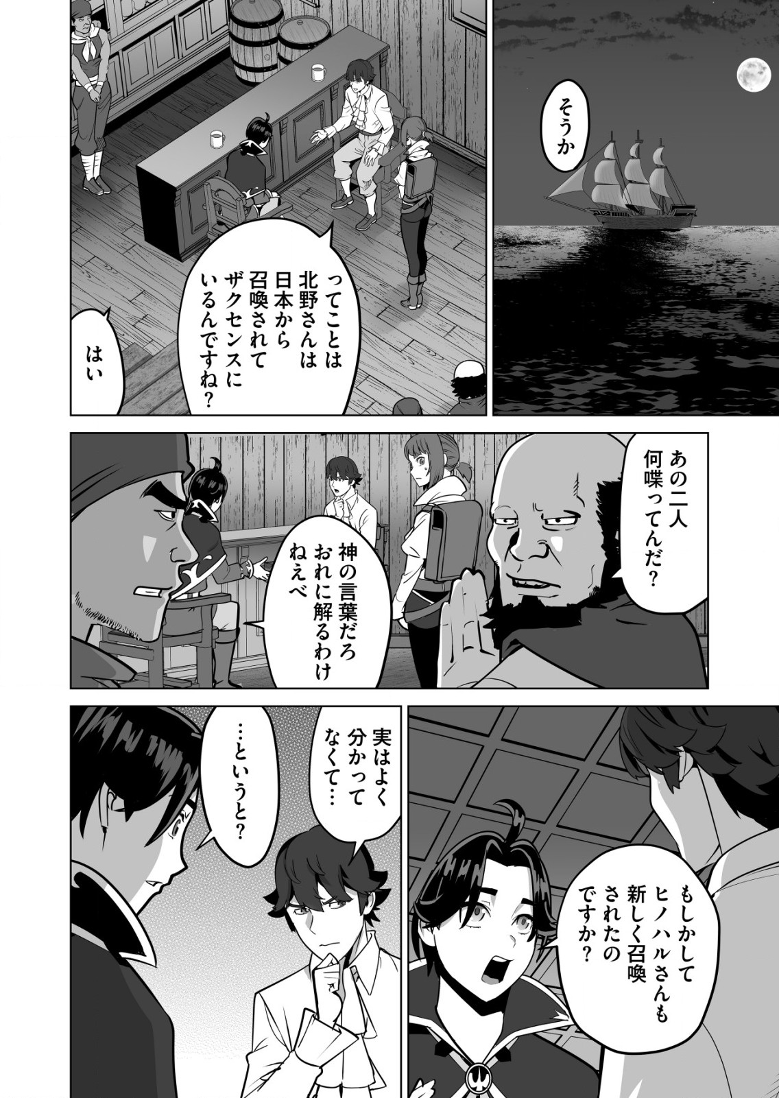 千のスキルを持つ男　異世界で召喚獣はじめました！ 第57.1話 - Page 12