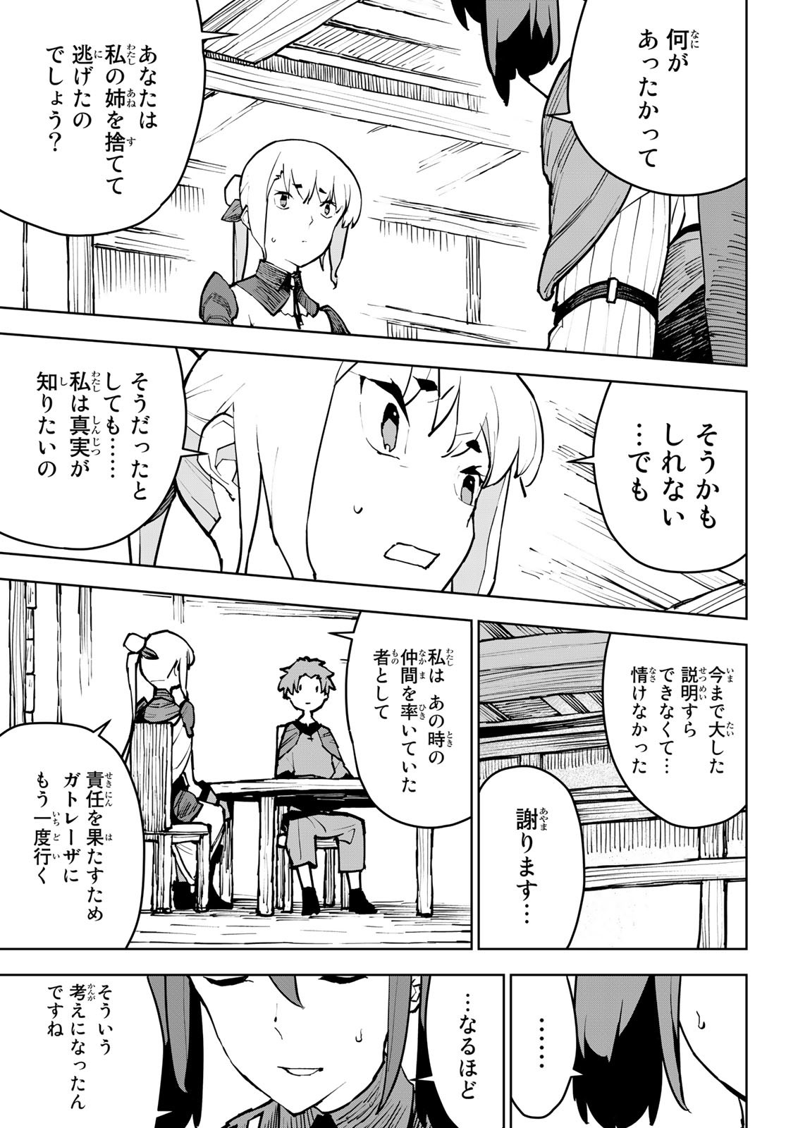 追放されたチート付与魔術師は気ままなセカンドライフを謳歌する 第4話 - Page 30