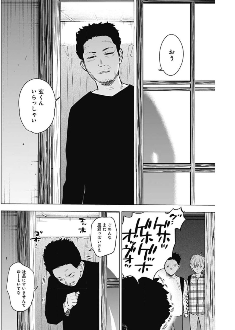 少年のアビス 第66話 - Page 10