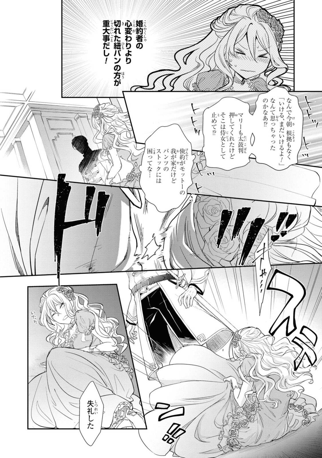 昨今のシンデレラは靴を落とさない。 第1.1話 - Page 6