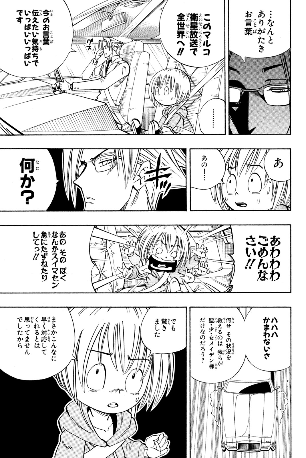シャーマンキングザスーパースター 第155話 - Page 15