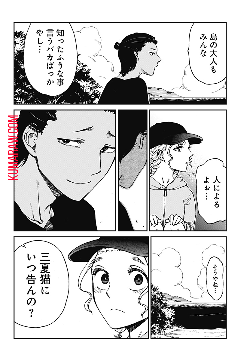 ぼくと海彼女 第13話 - Page 8