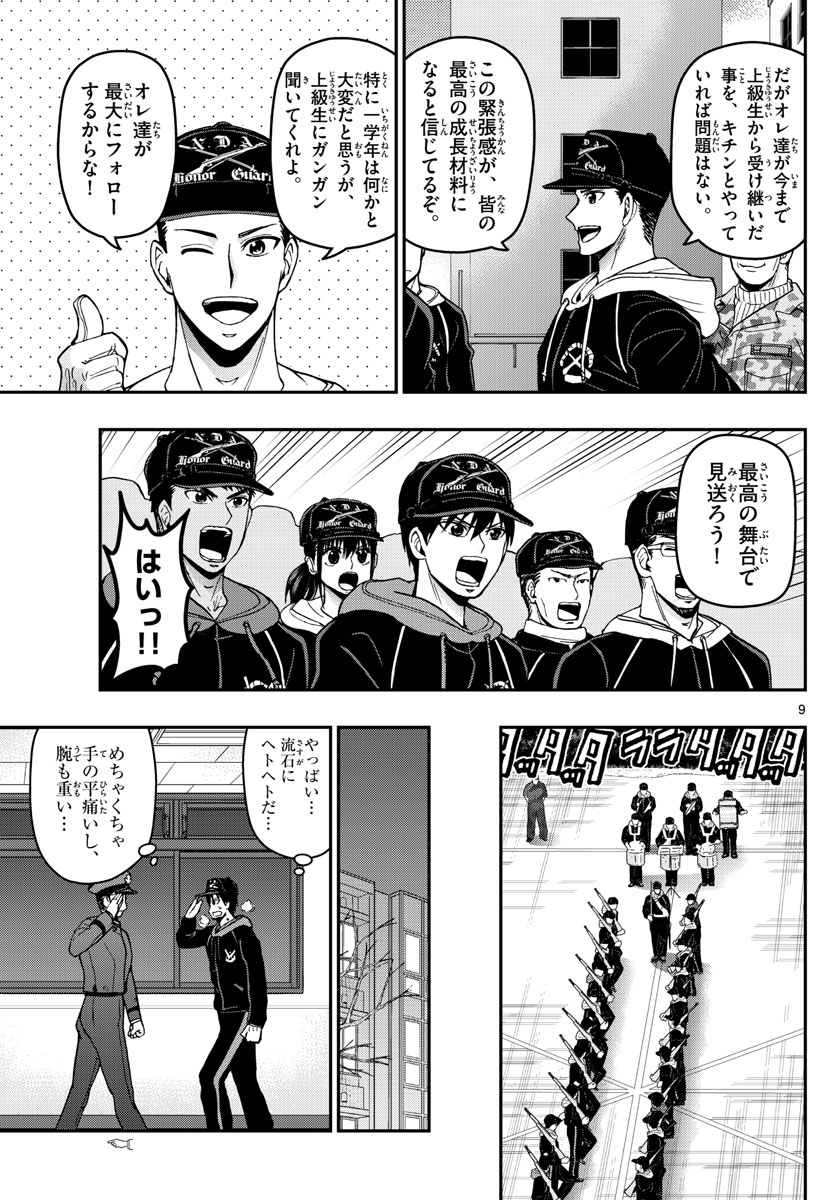 あおざくら防衛大学校物語 第135話 - Page 9