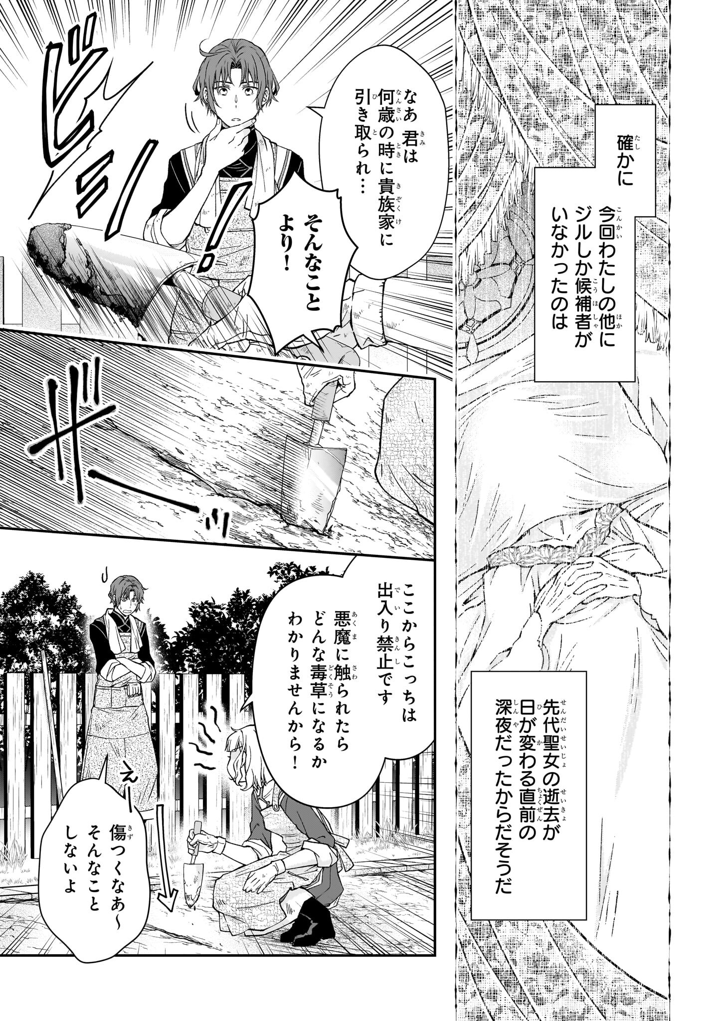 失格聖女の下克上 左遷先の悪魔な神父様になぜか溺愛されています 第4話 - Page 7