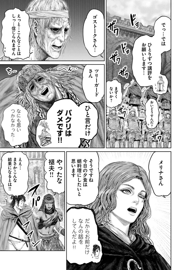 Elden Ring Ougonju e no Michi / ELDEN RING 黄金樹への道 第11話 - Page 15