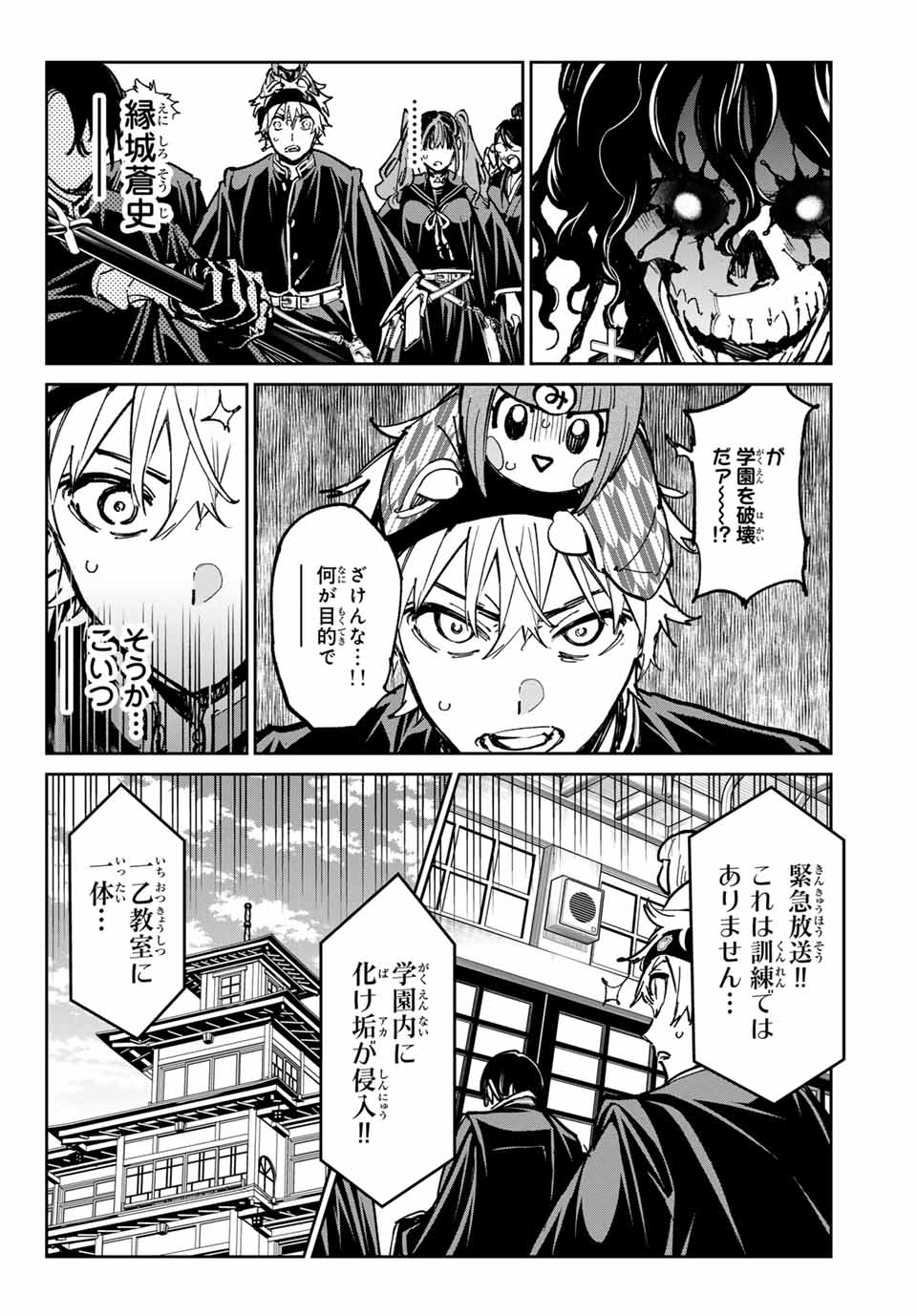 デッドアカウント 第46話 - Page 6