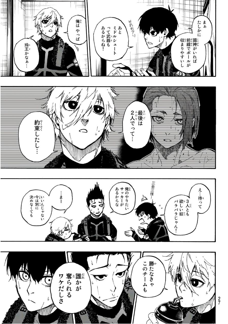 ブルーロック 第58話 - Page 7