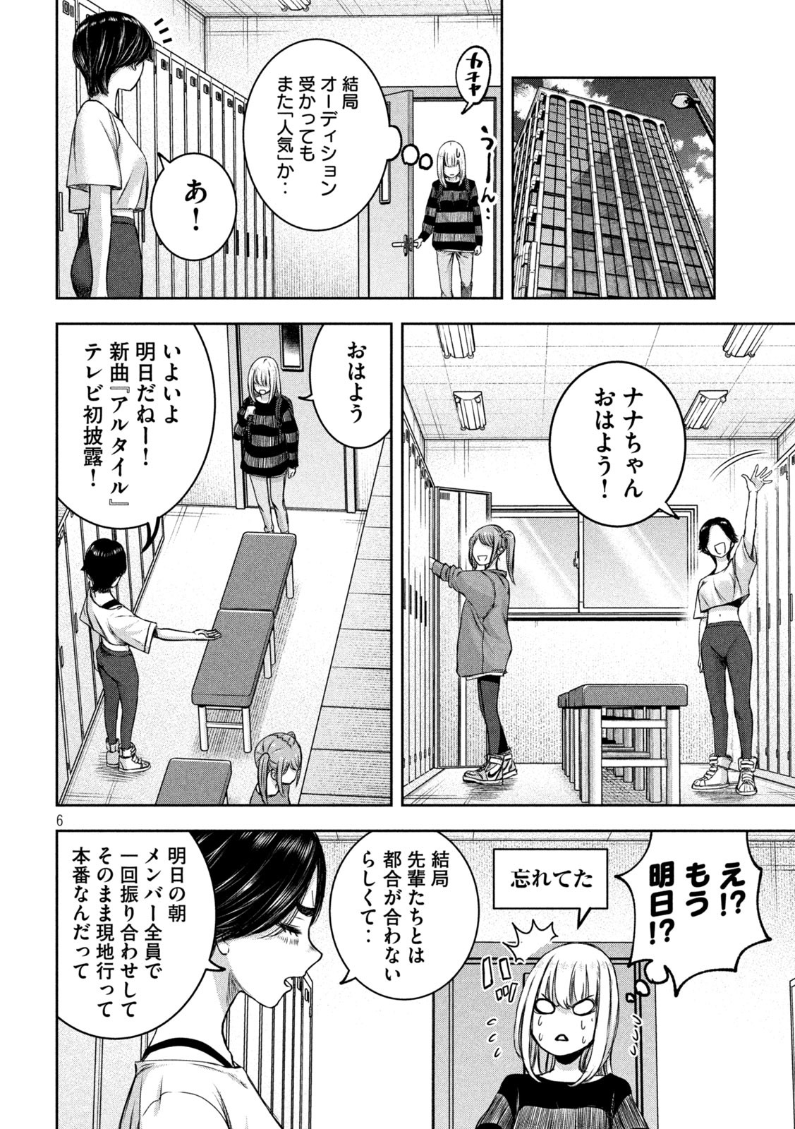 私のアリカ 第26話 - Page 6