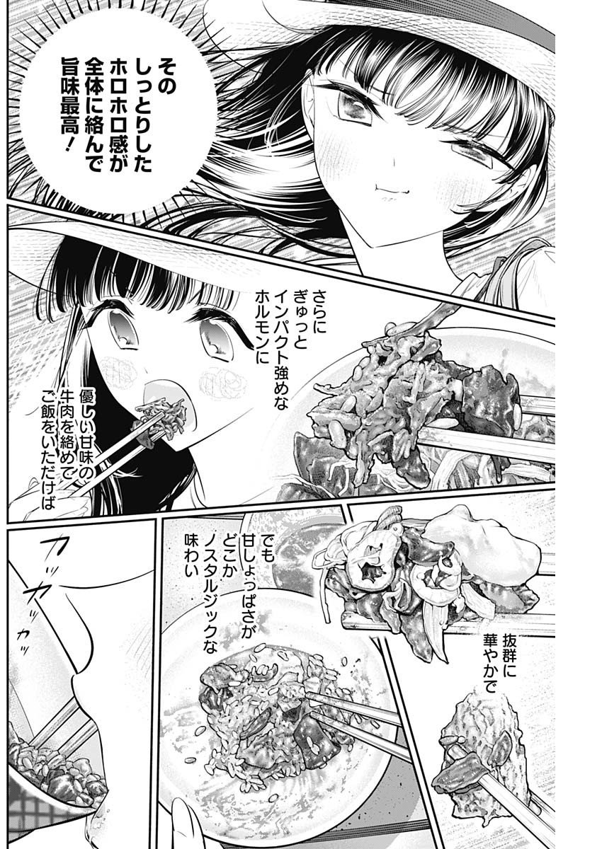 女優めし 第52話 - Page 16
