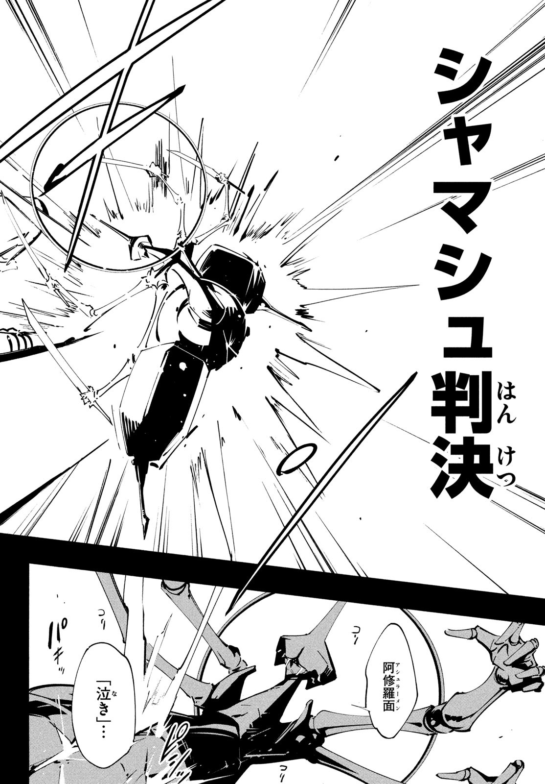 シャーマンキングザスーパースター 第52話 - Page 12