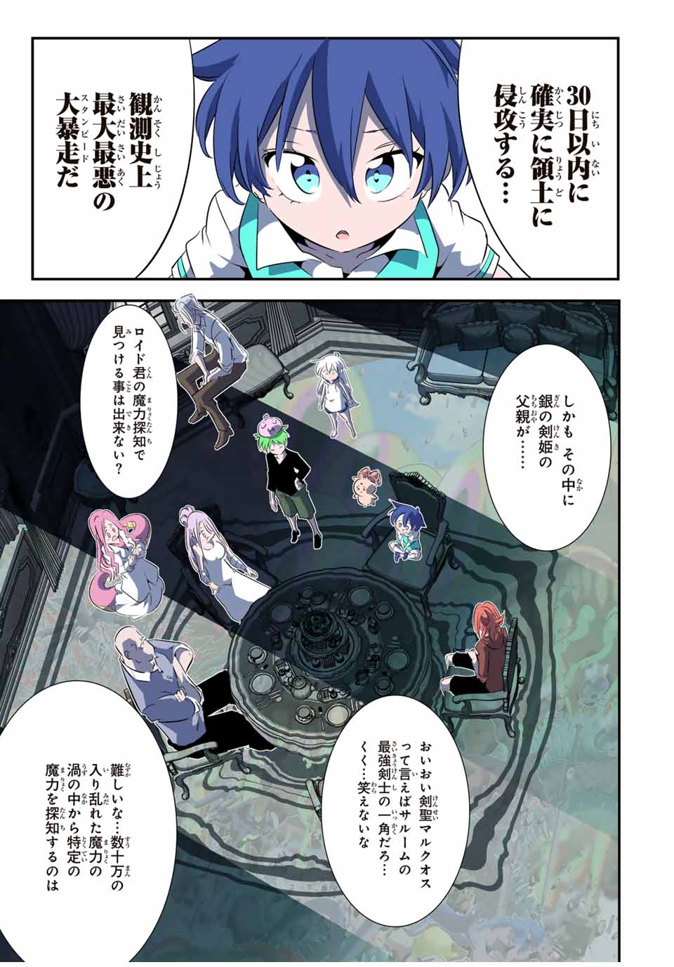 転生したら第七王子だったので、気ままに魔術を極めます 第147話 - Page 8