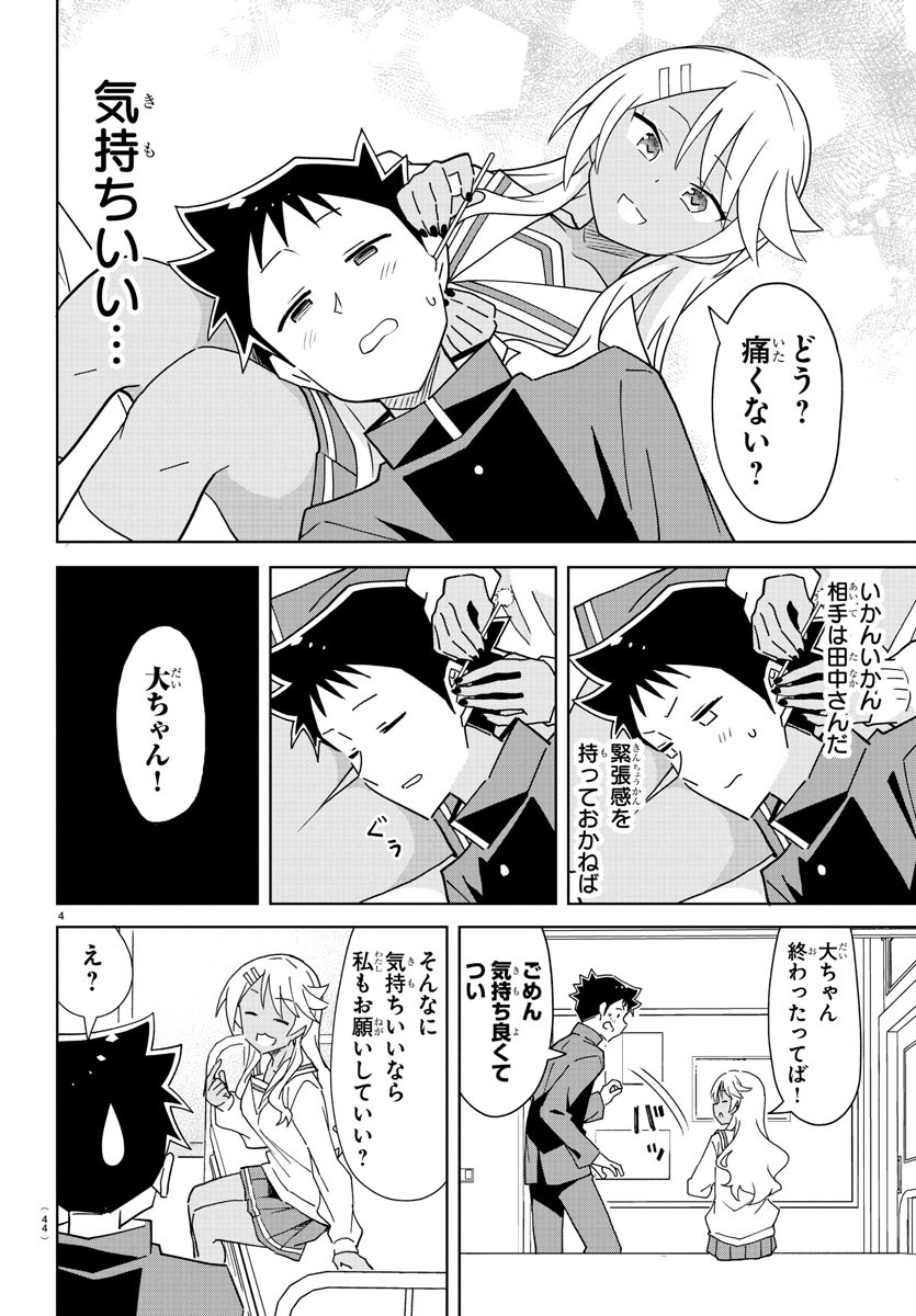 あつまれ！ふしぎ研究部 第264話 - Page 4