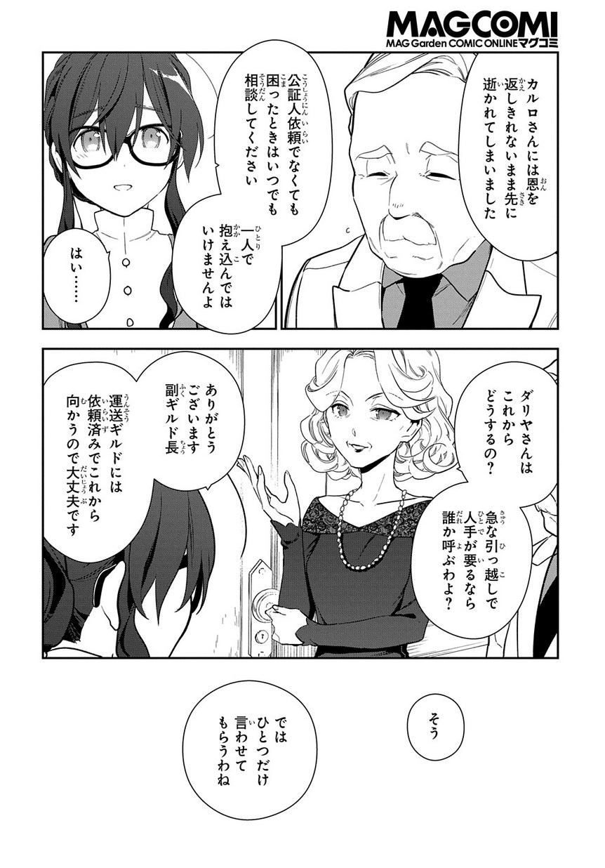 魔導具師ダリヤはうつむかない ～Dahliya Wilts No More～ 第1.2話 - Page 28