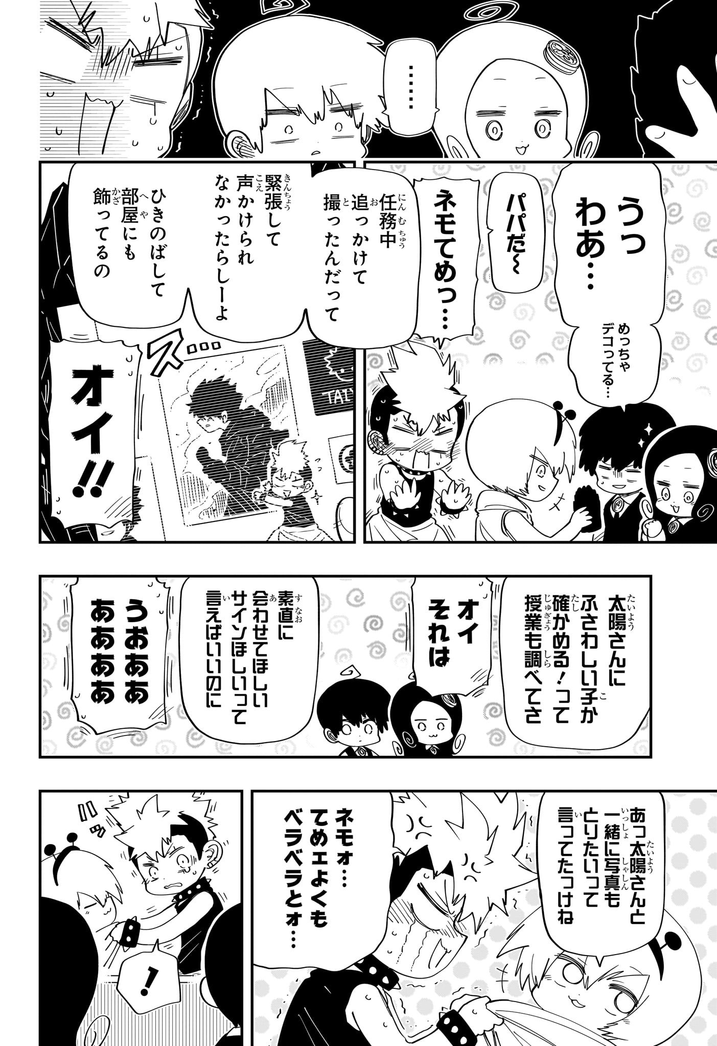 夜桜さんちの大作戦 第180話 - Page 6