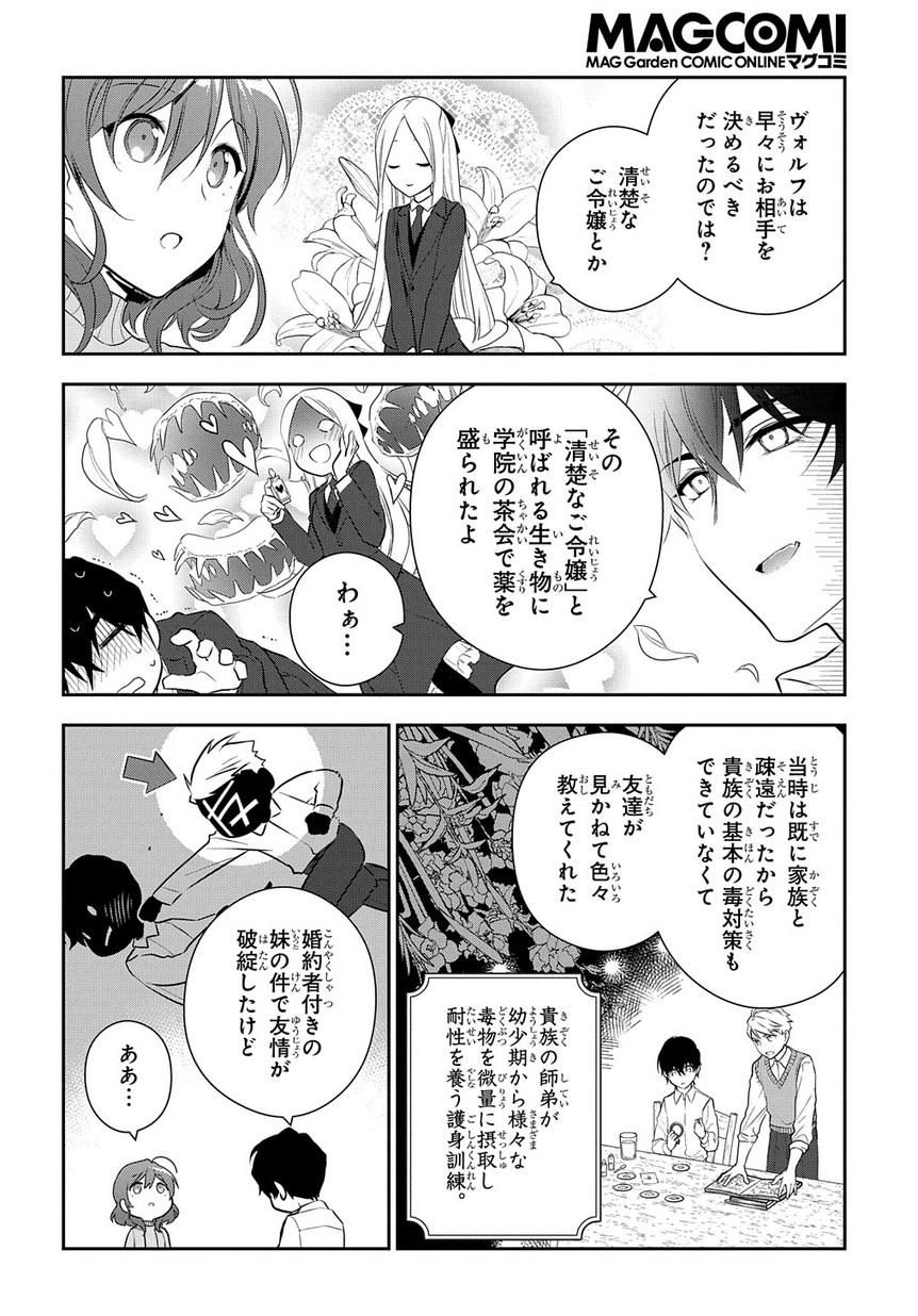 魔導具師ダリヤはうつむかない ～Dahliya Wilts No More～ 第6.2話 - Page 13