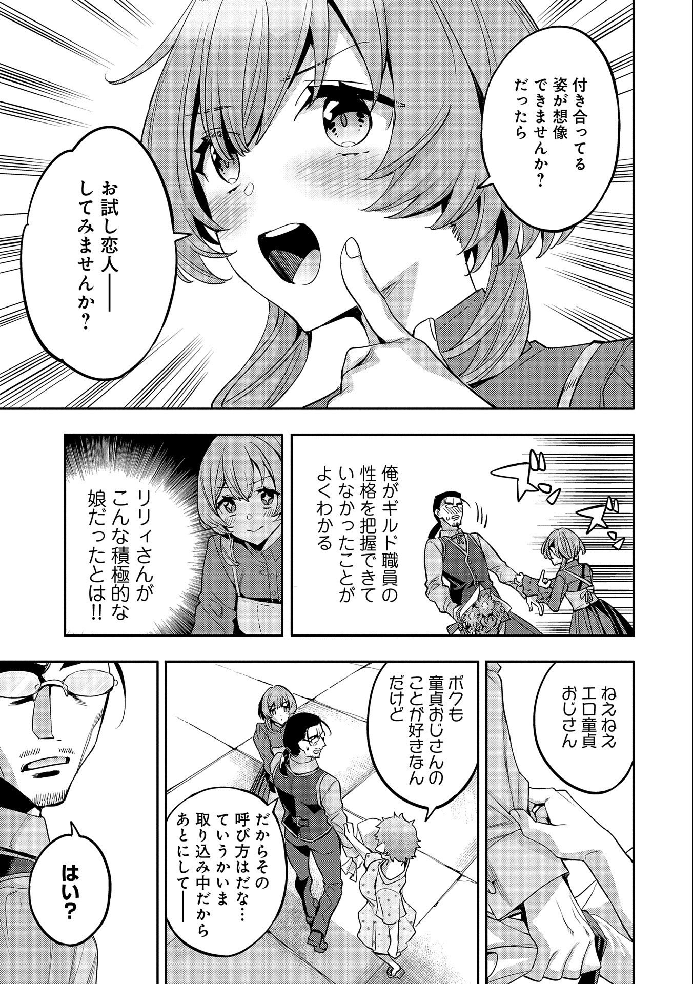 転生してから40年。そろそろ、おじさんも恋がしたい。 第10話 - Page 21