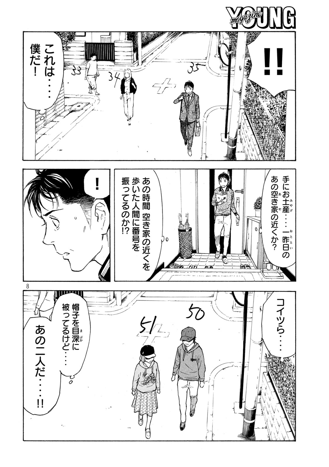 マイホームヒーロー 第155話 - Page 8