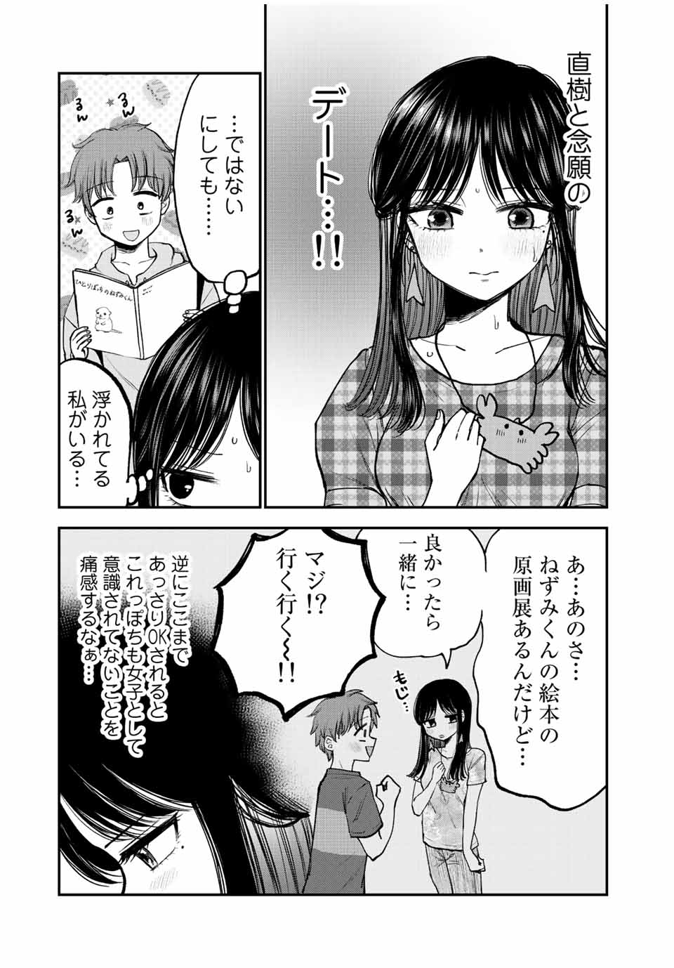 おっちょこドジおねえさん 第24話 - Page 5