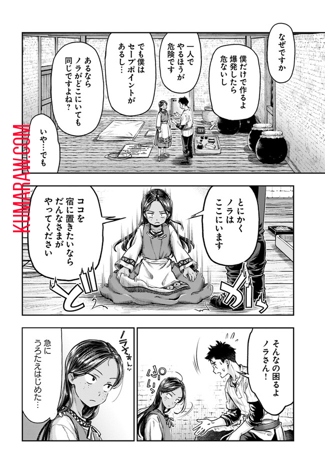 ニセモノの錬金術師 第5.2話 - Page 2