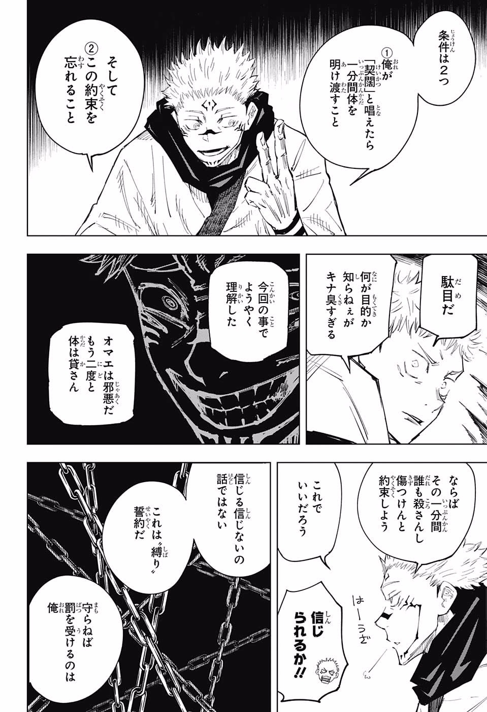 呪術廻戦 第11話 - Page 11