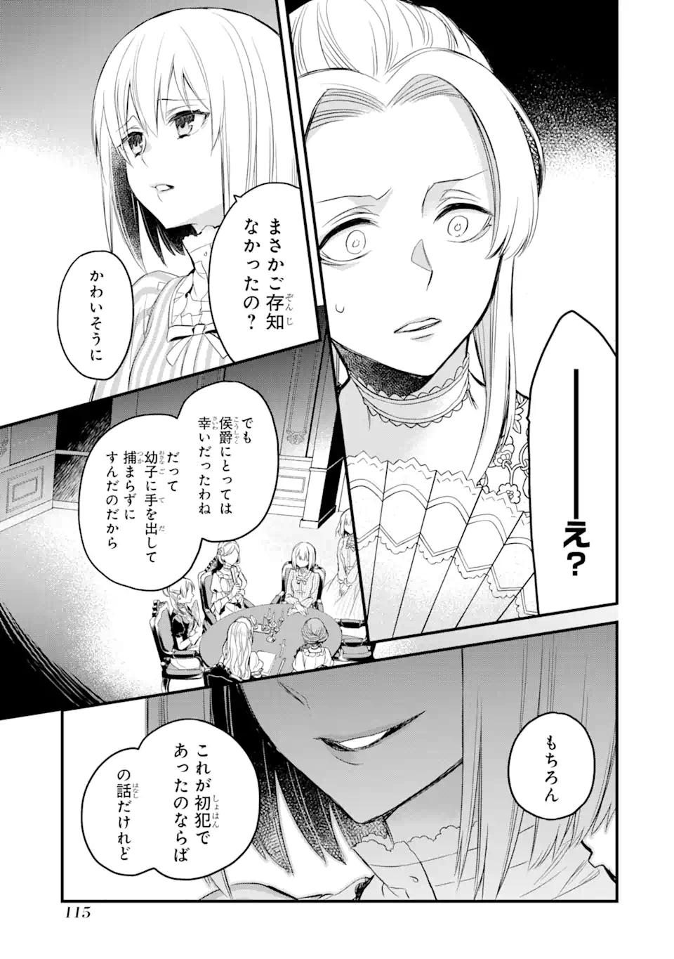 エリスの聖杯 第14.3話 - Page 8