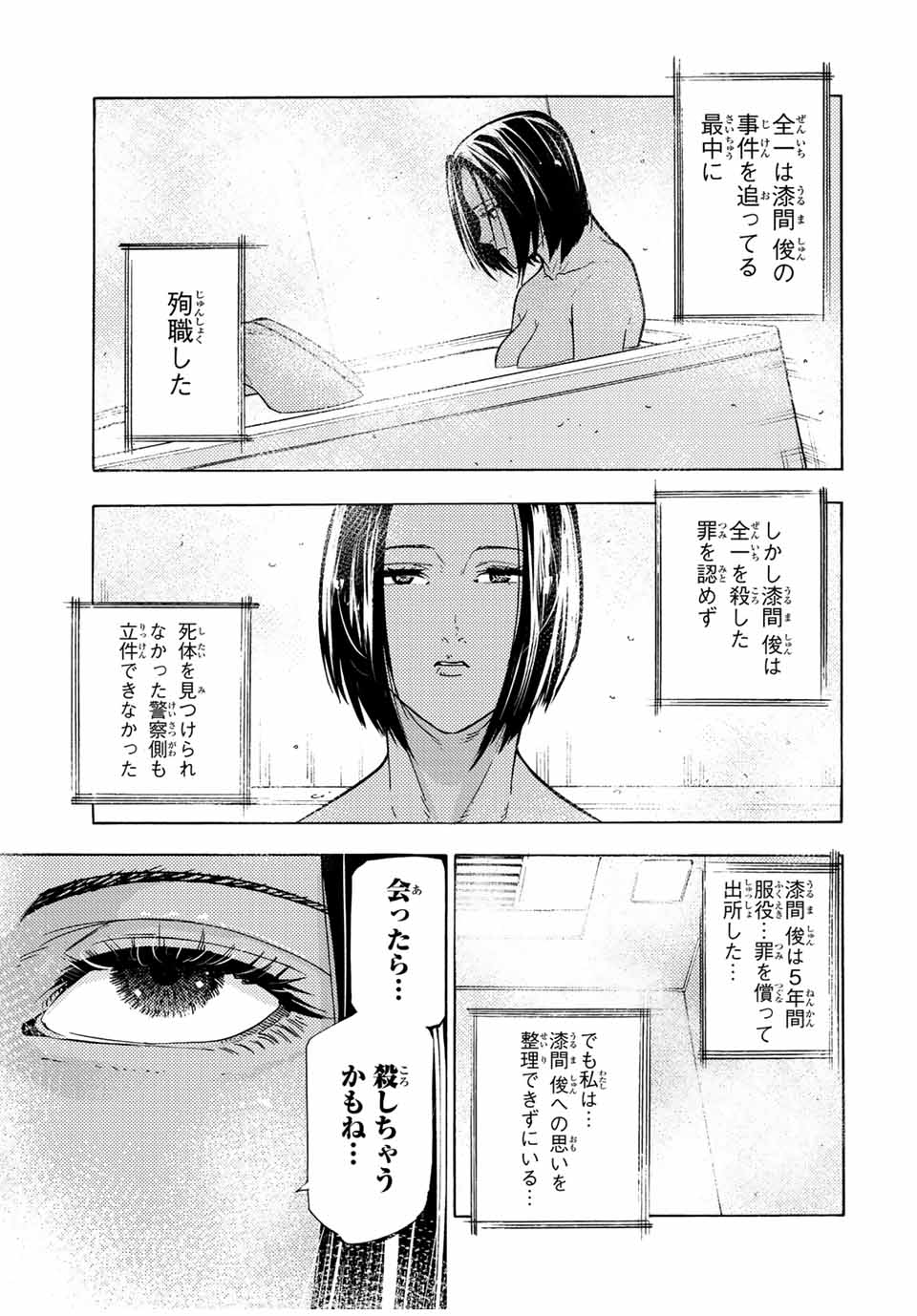 十字架のろくにん 第106話 - Page 9