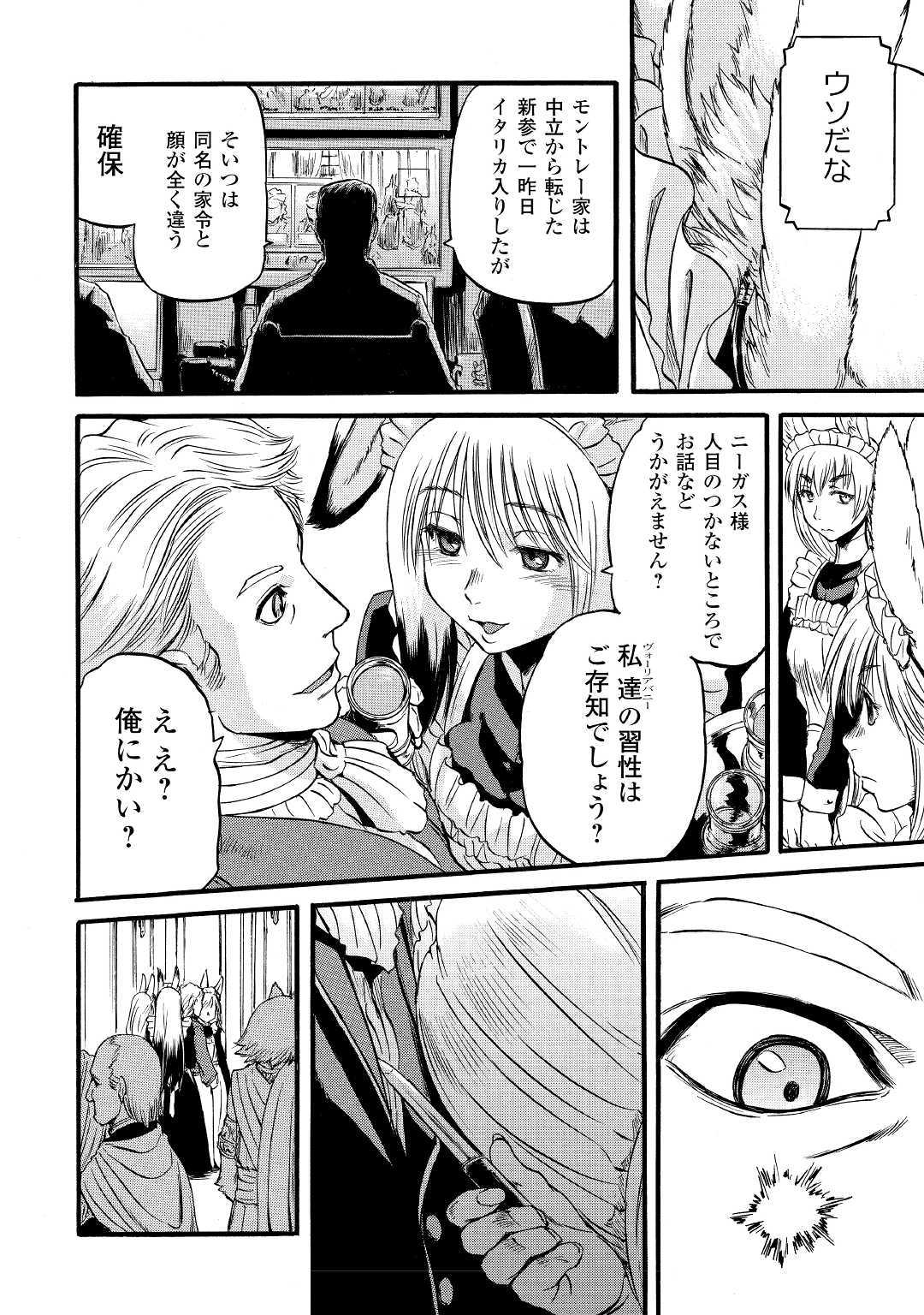 ゲート―自衛隊彼の地にて、斯く戦えり 第90話 - Page 24