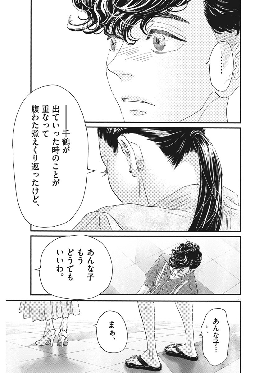 ダンス・ダンス・ダンスール 第177話 - Page 21